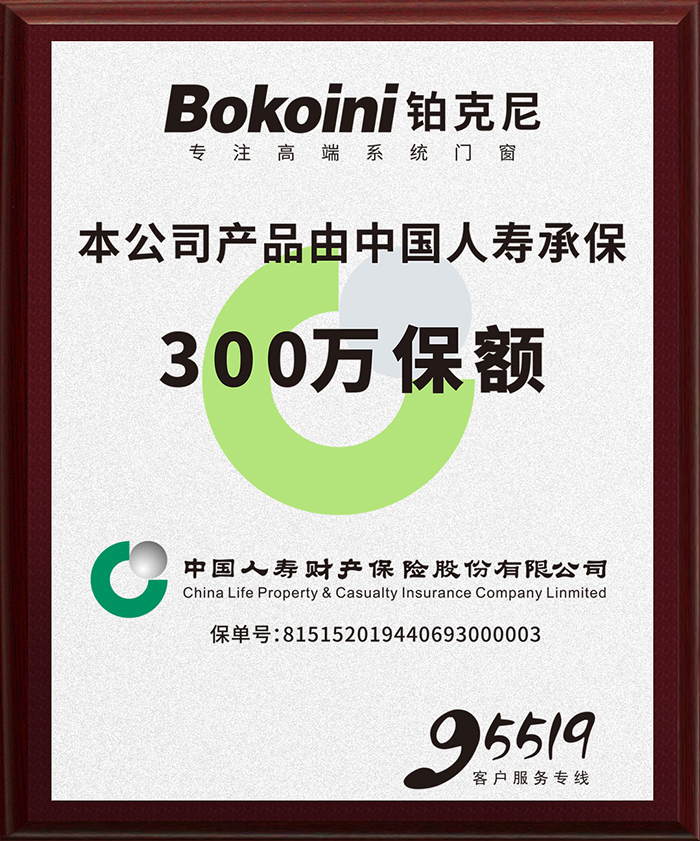 門窗 ， 鉑克尼門窗 ，門窗十大品牌